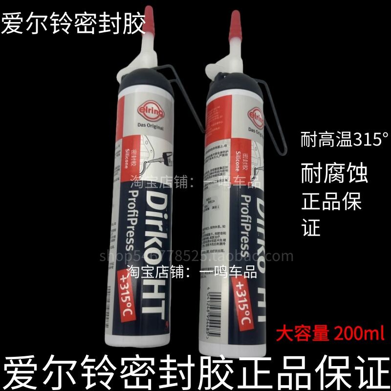 爱尔铃汽车发动机耐高温密封胶