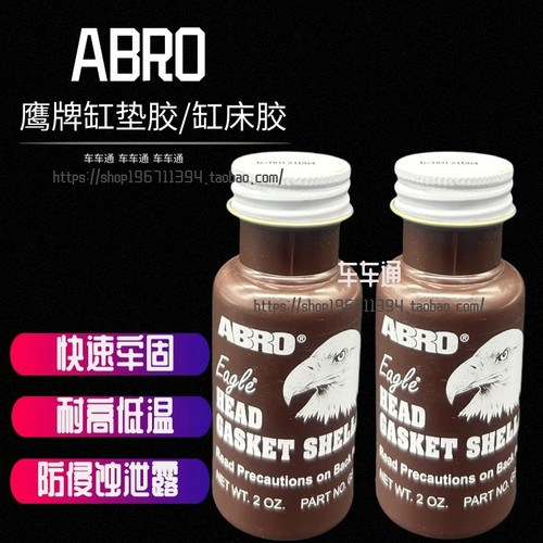 鹰头胶缸床胶耐高温平面胶