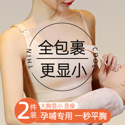 孕妇内衣怀孕期专用大胸显小胸全罩杯防下垂大码舒适哺乳文胸薄款