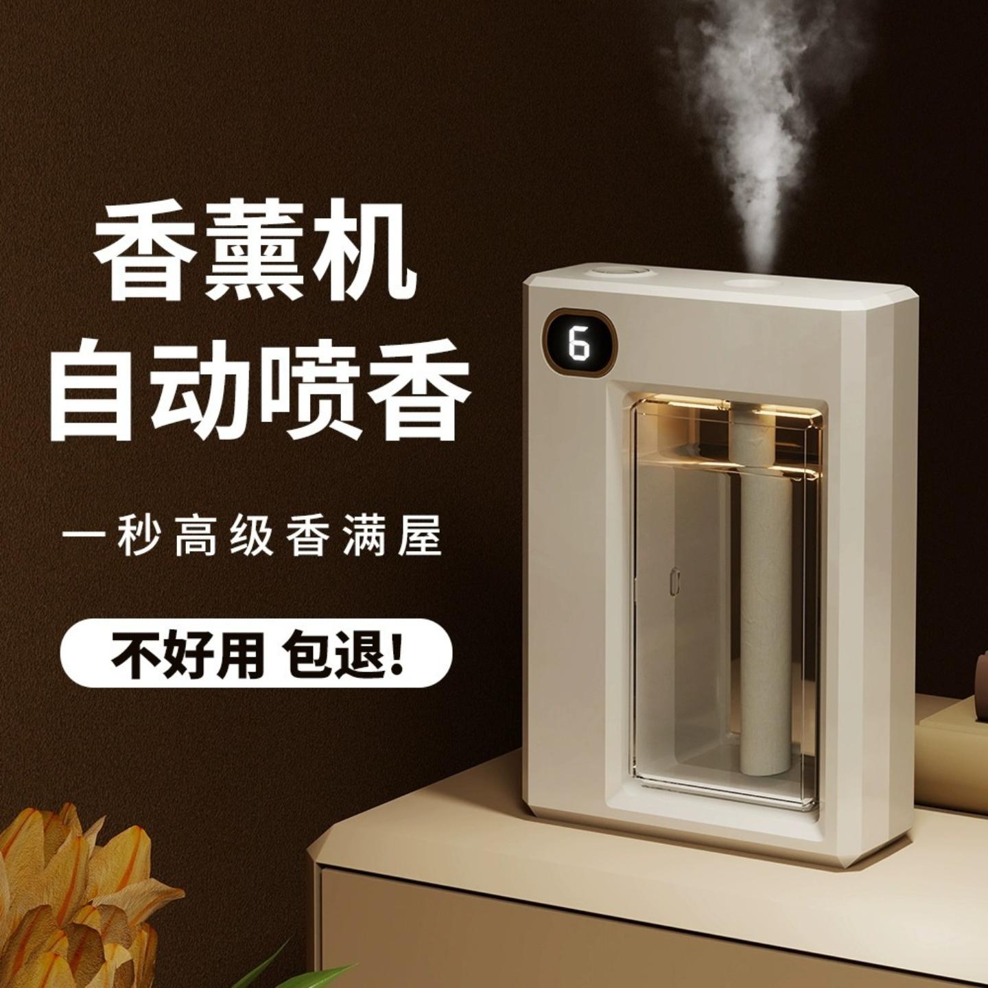 智能香薰机自动喷香家用厕所除味香氛机酒店大堂空气清新扩香机器