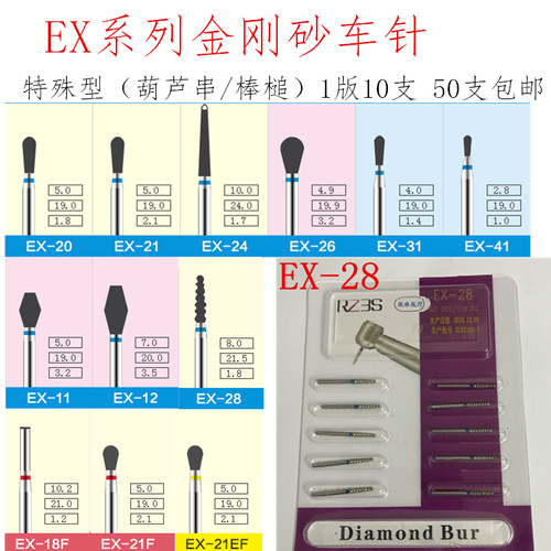 ex系列葫芦串棒锥形高速车针