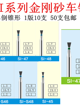 SI系列单倒锥形车针高速金钢砂车针SI-45 46 47 48 S46 S48SI-47C
