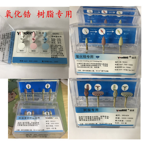 包邮牙科低速硅橡胶磨头光固化树脂抛光瓷贴面修复义齿氧化锆套装