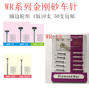 13C WR系列轮边圆形车针高速金钢砂车针WR 31F等
