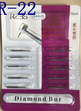 TR-22蓝色标准砂圆头锥型金刚砂高速牙科手机车针10支包邮10元