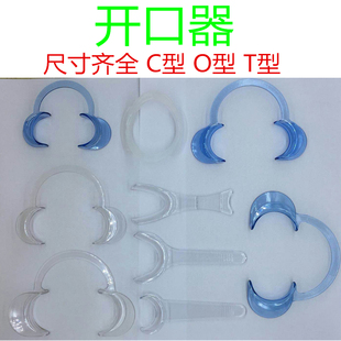 牙科开口器 c型T型弓型o型 口腔支撑器张口器齿科扩口器拉钩