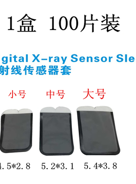 牙科口腔 一次性耗材 拍片套X光片保护袋 X光片保护机套 100个