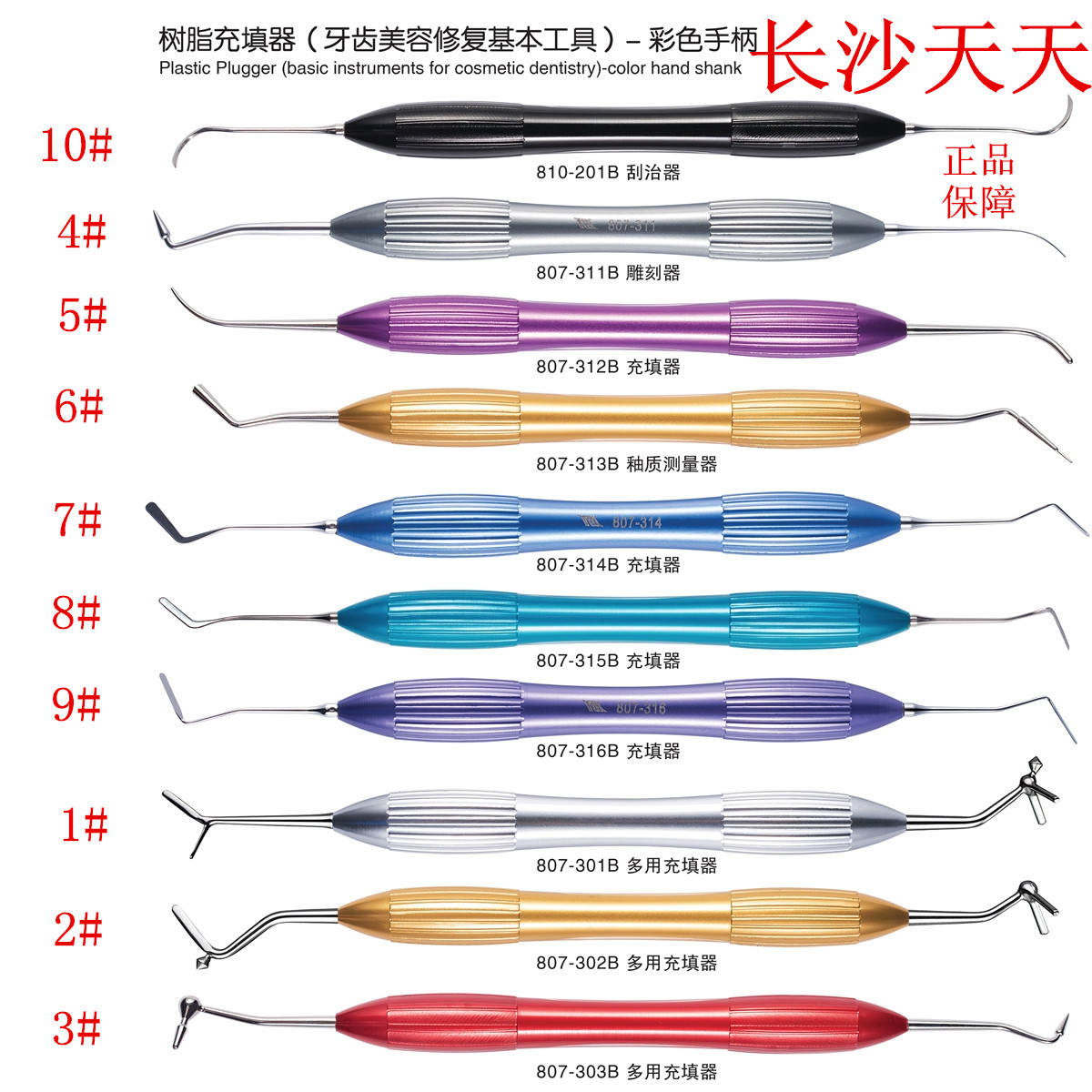 长沙天天彩色柄树脂充填器
