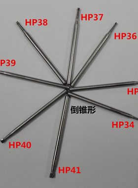 倒锥形HP低速直柄车针技工专用HP34 35 HP36 37 HP38 39 40 HP41
