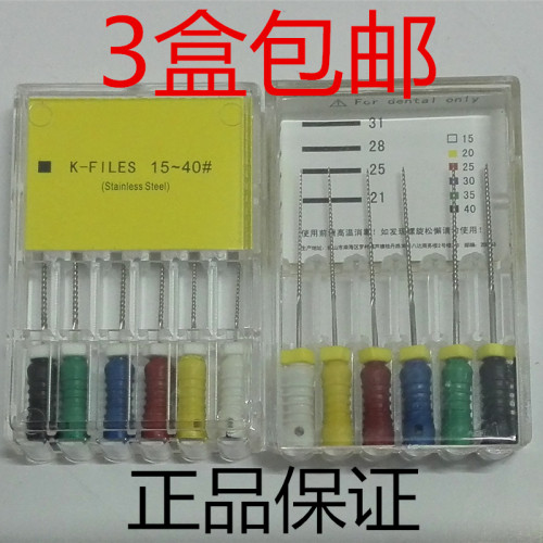 牙科K锉K file不锈钢根管锉针K型扩大锉齿科口腔材料器械特价