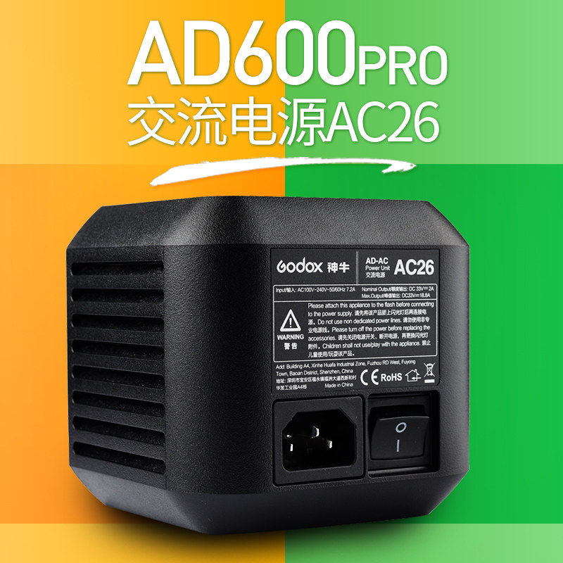 神牛外拍灯闪光灯交流充电器适配神牛AD600Pro配件外接电源充电器相机补光灯佳能电池适配器摄像灯配件