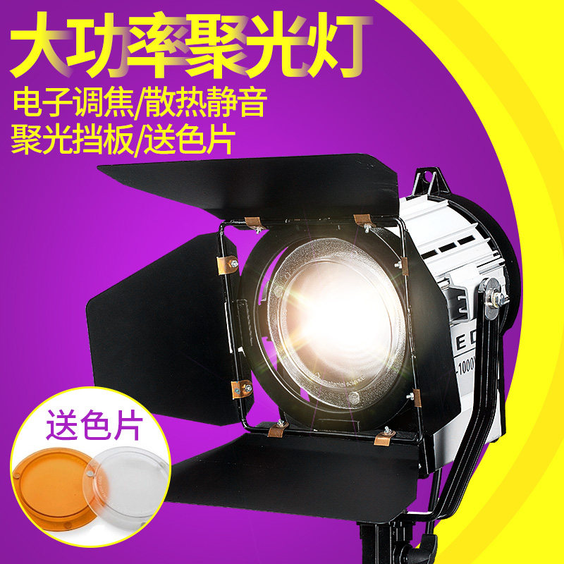 贝阳100W聚光灯视频拍摄灯照相补光灯补光灯便携式常亮灯摄影器材摄像灯摄影灯光补光灯室内拍照直播间灯