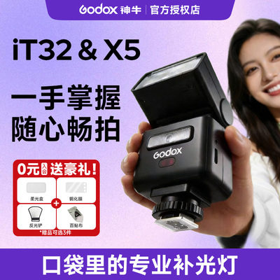 【当天发，可用消费卷】神牛iT32
