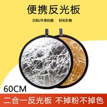 反光板摄影60CM二合一金银两用手机拍照补光板小型迷你打光板折叠便携小柔光板摄影返光版折射板放光板折光板