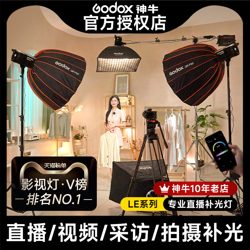 神牛LE系列双色温直播补光灯300W