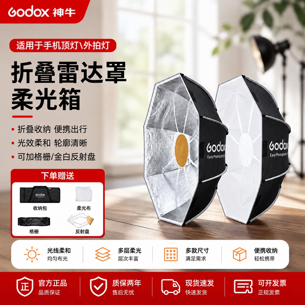 Godox神牛EazyFlow系列65/85cm八角折叠雷达罩保荣卡口通用柔光器具柔光箱摄影直播补光灯灯罩内白内银带格栅