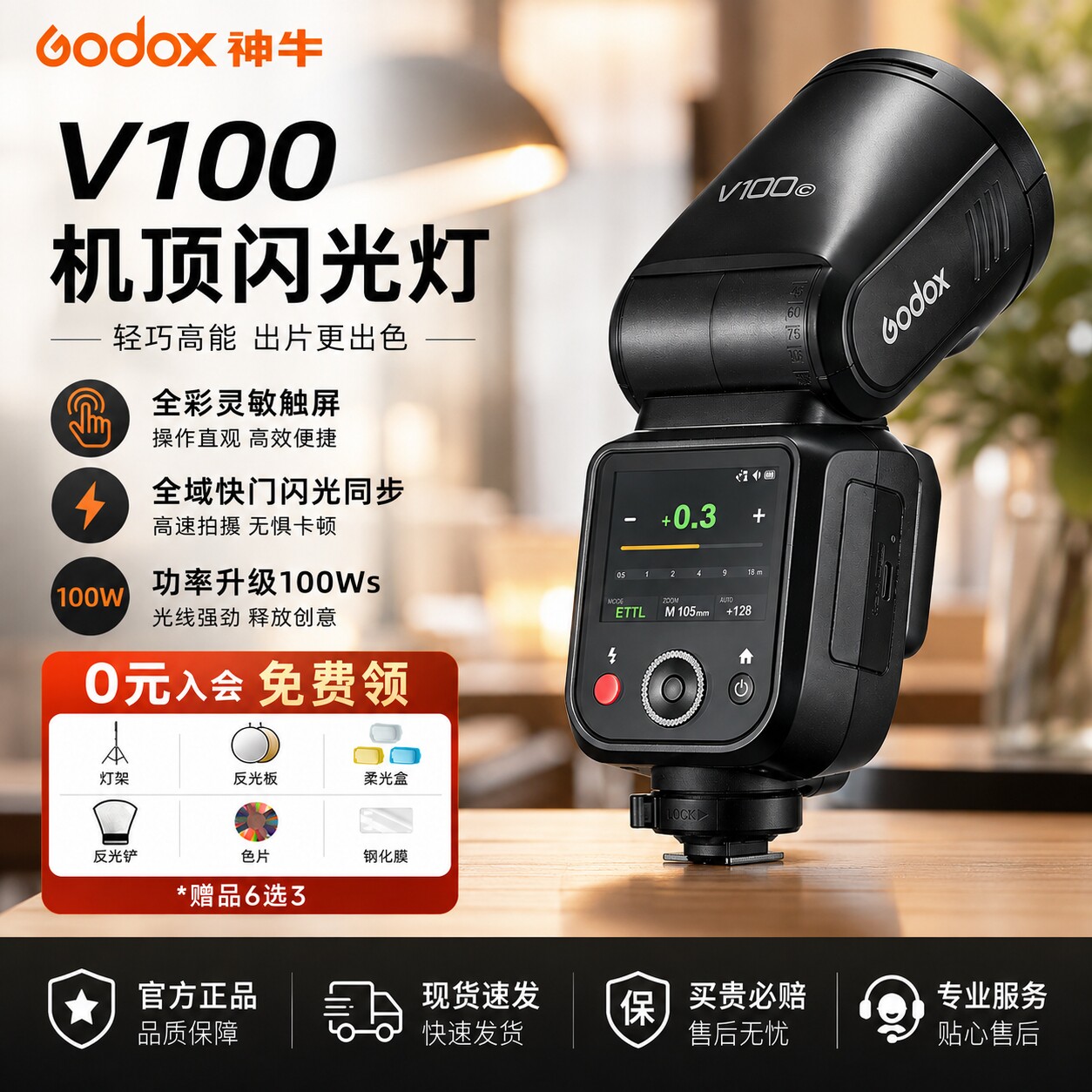 闪光灯神牛V100触摸屏闪光灯