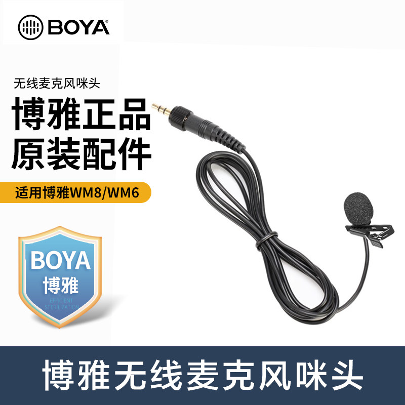 博雅WM6/WM8/WFM12无线小蜜蜂麦克风领夹式话筒配件单话筒咪头线