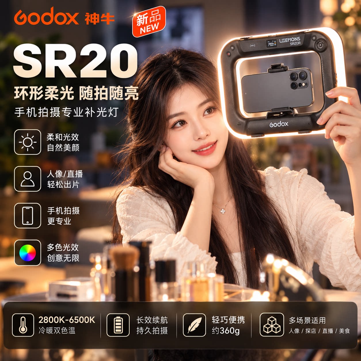 Godox神牛SR20补光灯手机兔笼灯