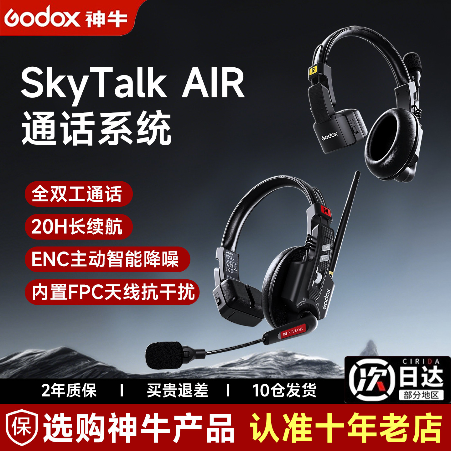 Godox神牛SkyTalK AIR降噪无线导播内部通话系统全双工对讲机舞美赛事双频天线头戴式直播通话耳机500米距离