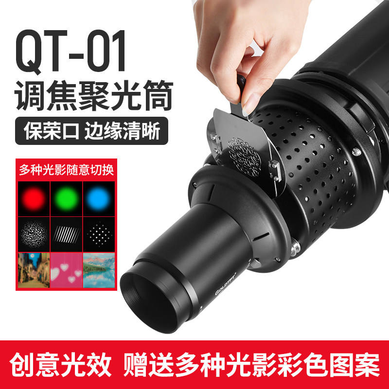 led摄影ot1调焦聚光筒光学保富图金贝保荣卡口束光筒灯插片造型猪嘴束光桶投影DIY光灯艺术造型闪光灯光学