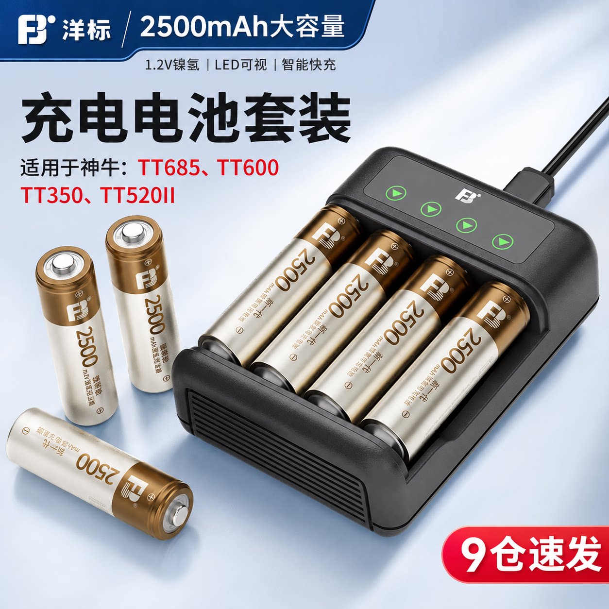 沣标AA电池5号套装智能充电器图片