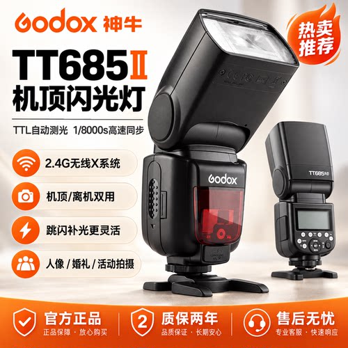 神牛TT685S索尼闪光灯