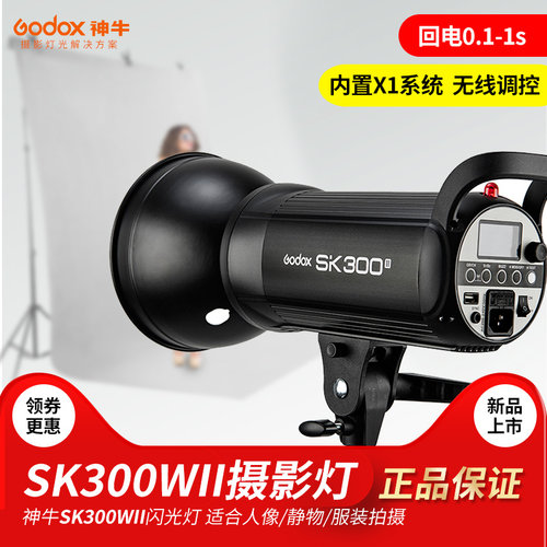 神牛sk300ii二代室内摄影补光灯