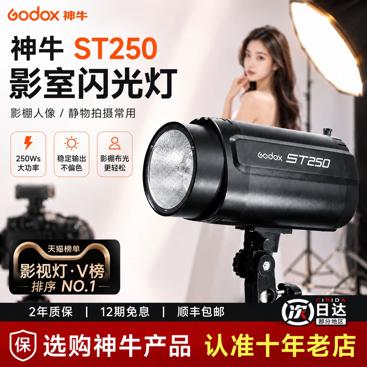 神牛淘宝静物人像商品影室闪光灯图片
