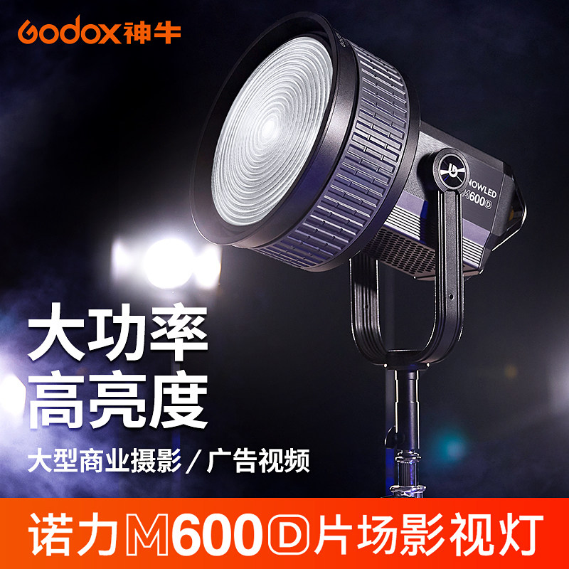 神牛600W摄影影棚聚光灯