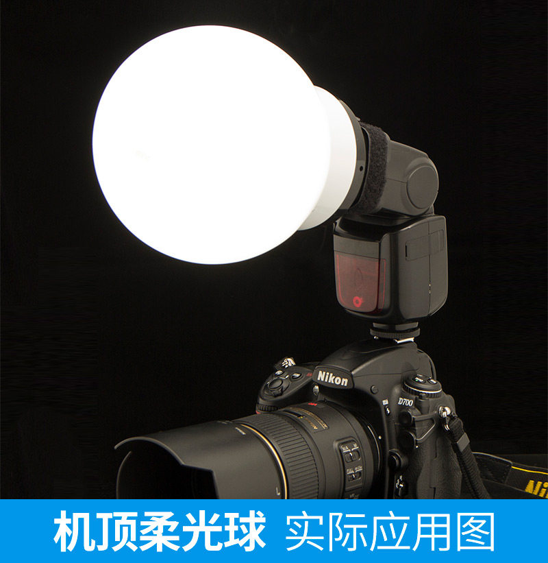 15cm机顶柔光球柔光罩 便携摄影写真 补光球闪光灯配件柔光器具 小型摄影灯罩球形柔光罩机顶圆形光罩
