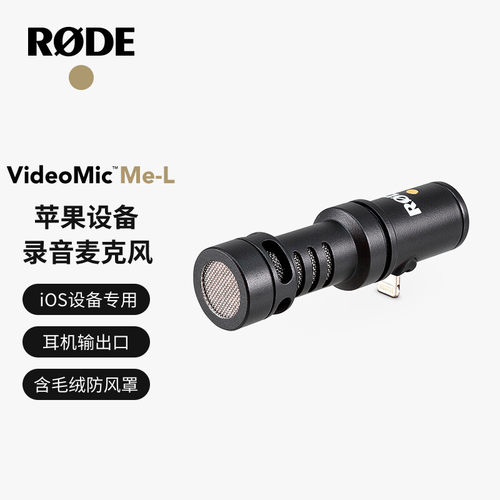 RODEVideoMicMe-L麦克风