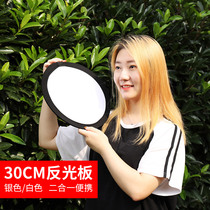 贝阳30CM反光板 小型可折叠户外二合一反光板手机拍照摄影补光板圆形小号手持拍摄遮光板双面便携