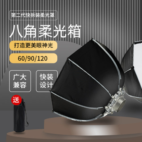 贝阳八角柔光箱led拍摄灯罩