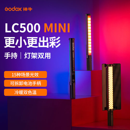 神牛LC500mini/LC500Rmini补光棒