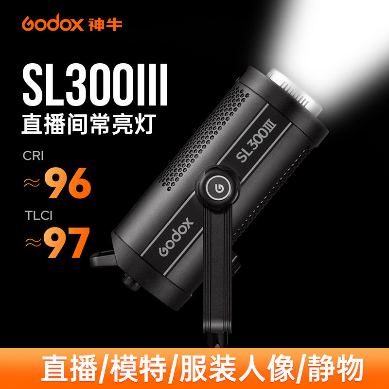 神牛SL300III太阳灯LED直播补光