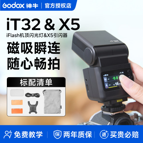 Godox神牛it32迷你相机闪光灯TTL自动测光高速同步适用索尼a7m4富士尼康离机外接热靴机顶灯X5引闪器