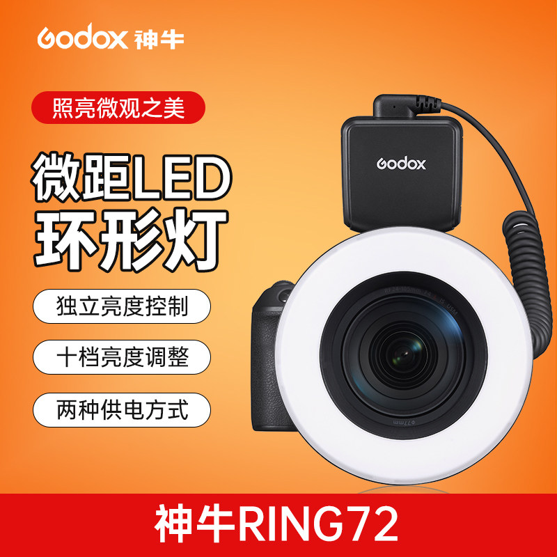 神牛RING72微距环形灯