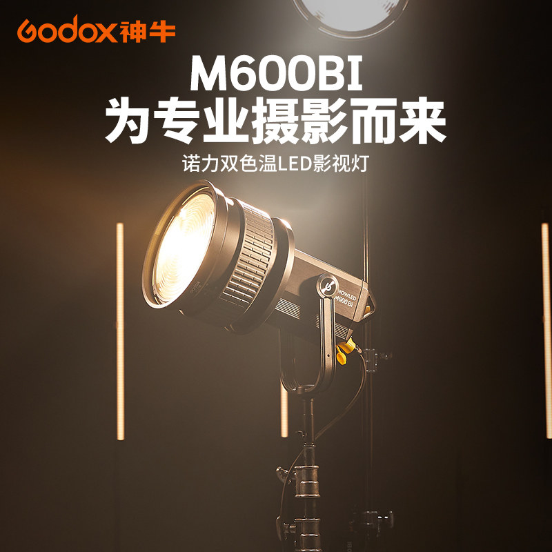 神牛M600Bi影视灯730W大功率补光