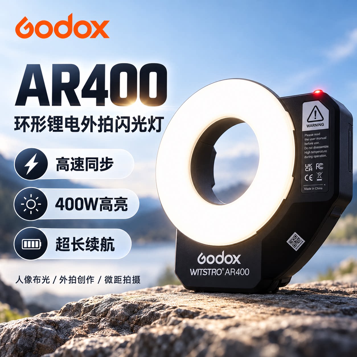 Godox神牛AR400环形闪光灯400W微距锂电高速同步人像静物拍照摄影影棚影室灯适用佳能索尼尼康通用外拍补光灯