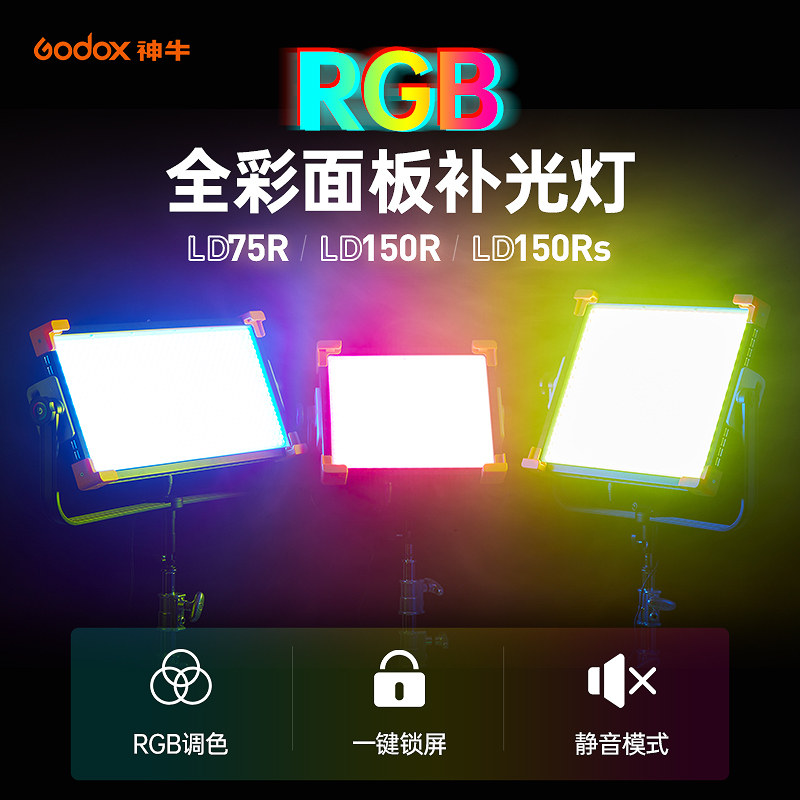 神牛人像摄影灯RGB补光灯
