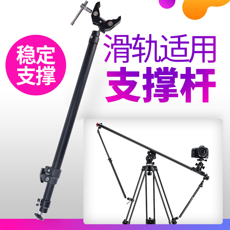 单反滑轨相机支撑杆稳定支架三脚架便携通用三角架摄影摄像轨道脚架蟹钳夹带蟹夹vlog拍摄滑轨配件支架延长杆