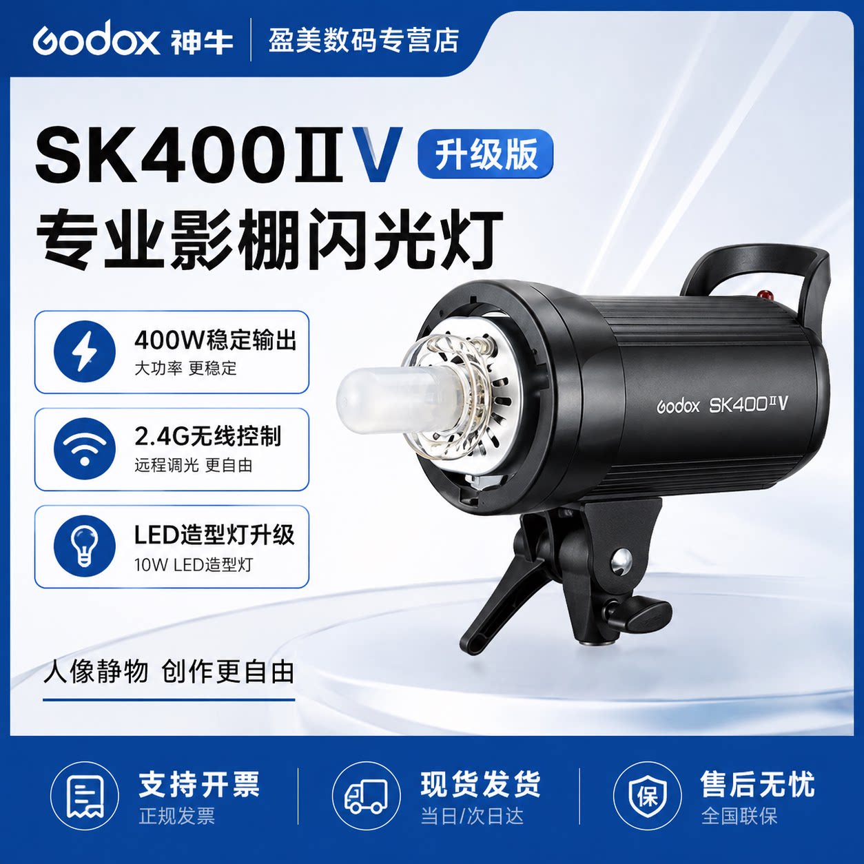 神牛SK400Ⅱ/Ⅴ影室闪光灯补光灯