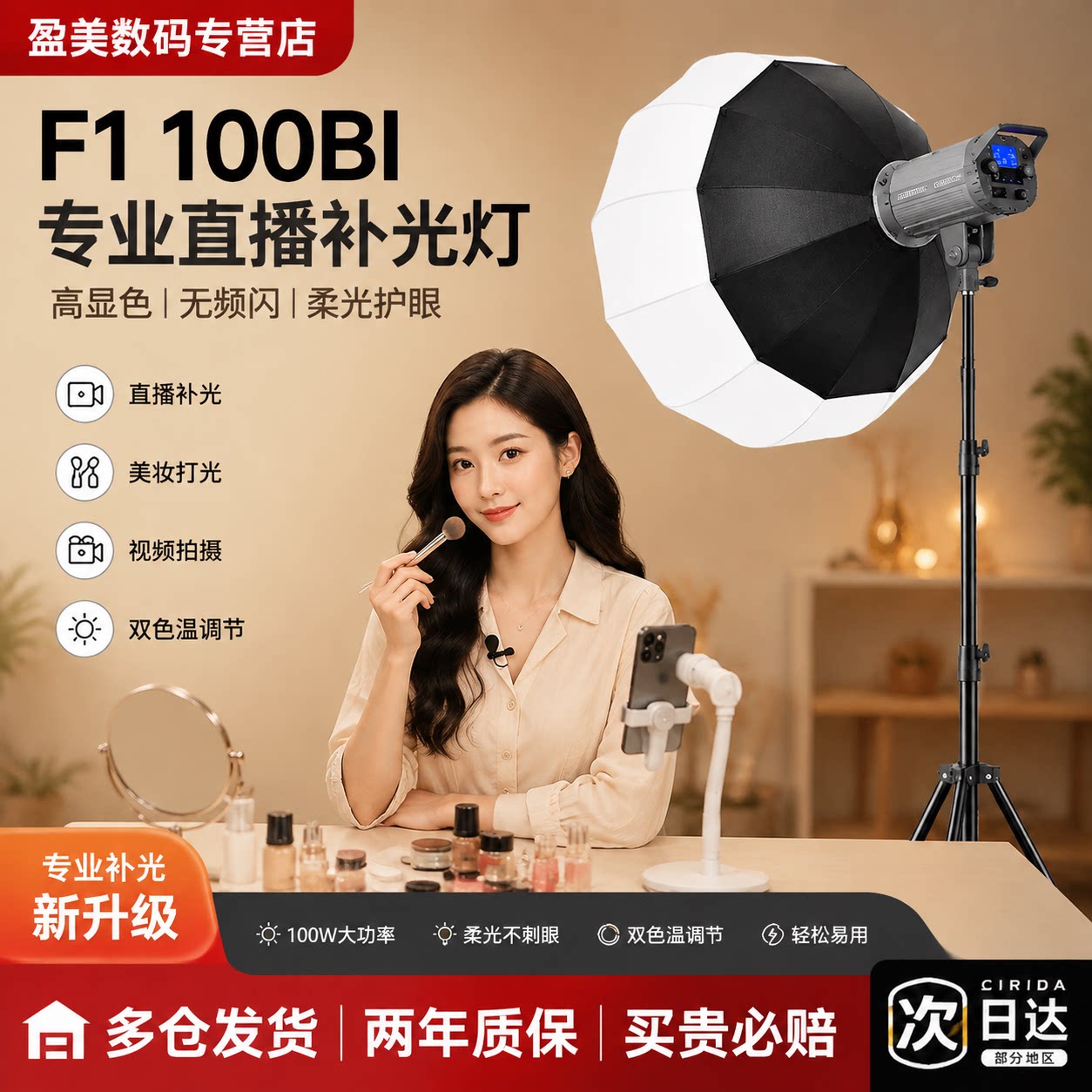 贝阳F1直播补光灯双色温拍摄灯图片