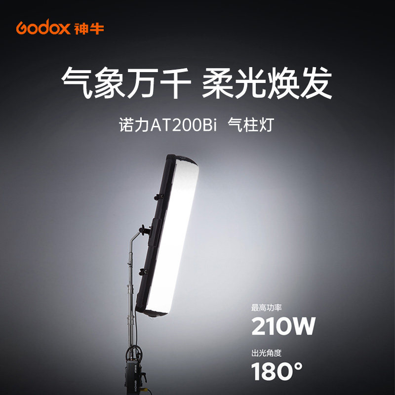 God神牛诺力AT20Bi气柱灯