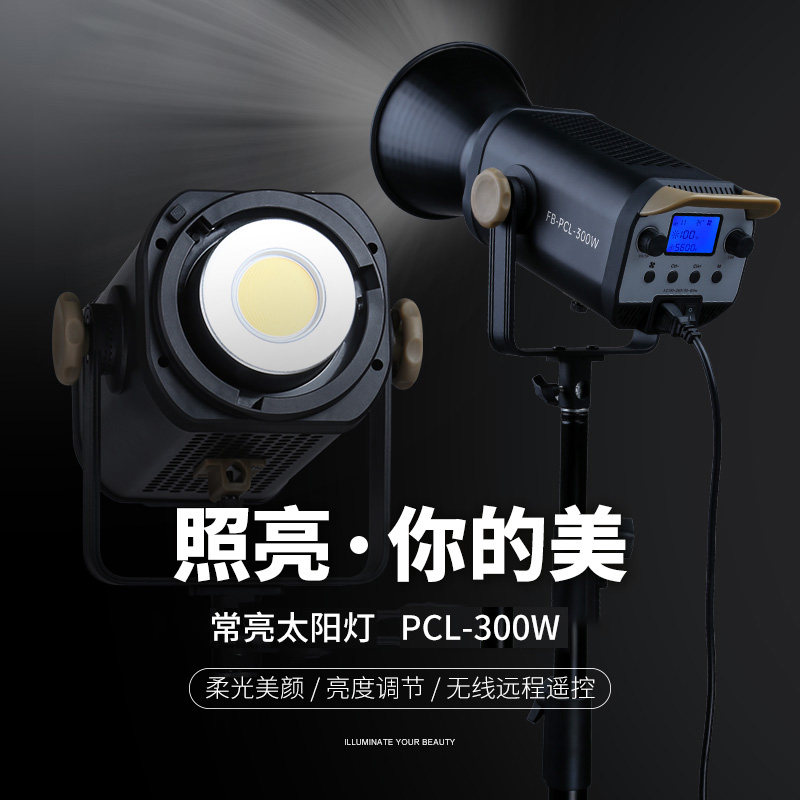 FB-PCL-300W美食拍照视频柔光灯