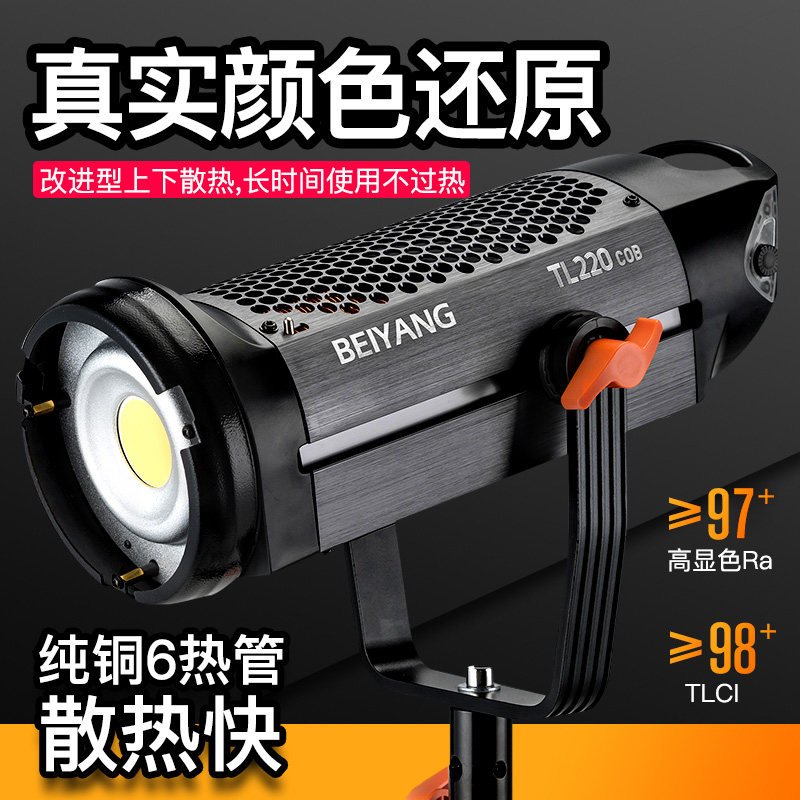 貝陽TL220COB 200W影視燈led攝影補光燈攝影燈打光燈柔光燈輪廓燈直播燈補光便攜落地打光發絲燈主播補光燈在類目 3C數碼配件, 單反/單電相機配件, 影棚設備, 影室燈中 - 來自Buy2taobao.com提供專業的淘寶代購服務