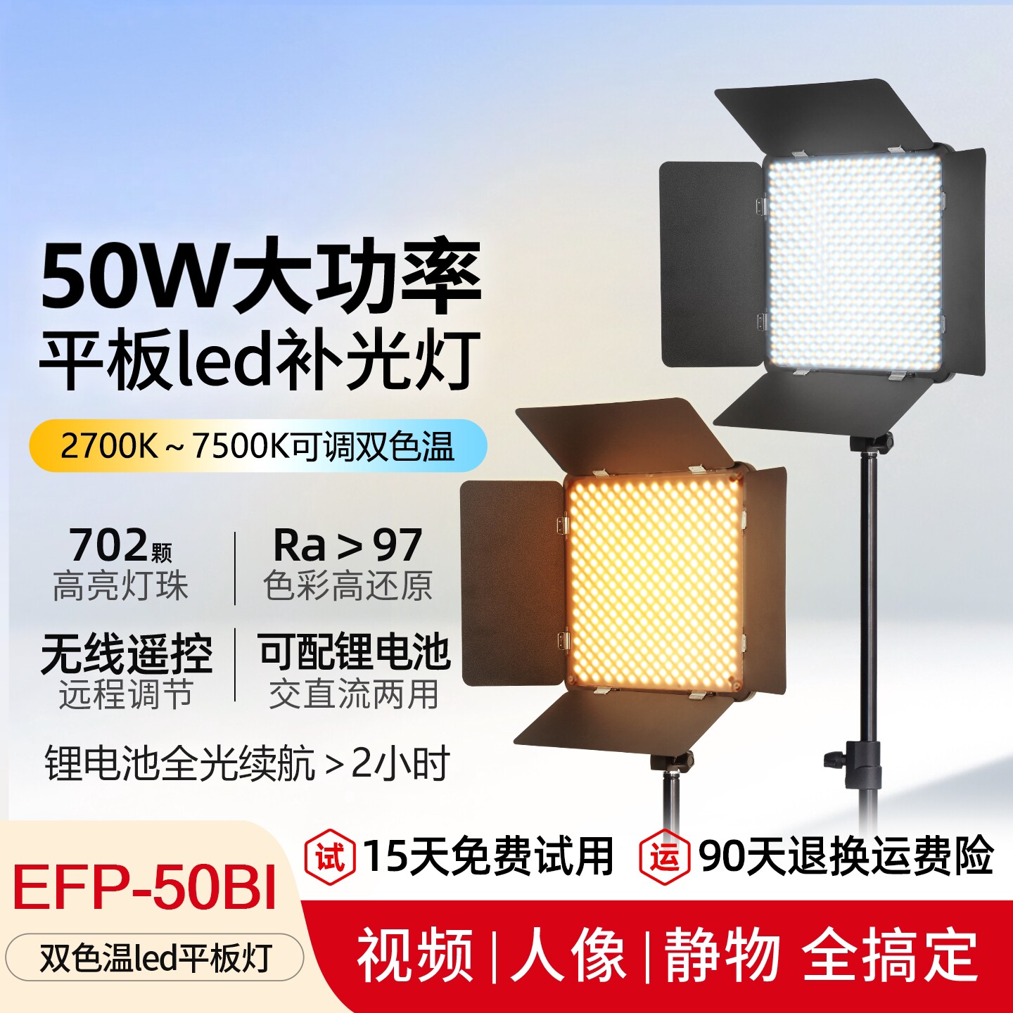 EFP-50BI平板led补光灯双色温直播摄影摄像常亮灯外拍夜景人像演播室微电影视频证件照打光灯拍照发丝灯