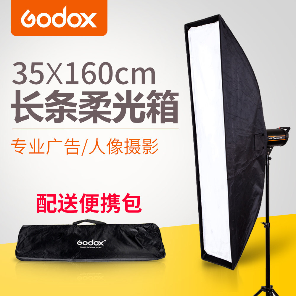 神牛人像柔光箱35*160CM长条形柔光罩 闪光灯