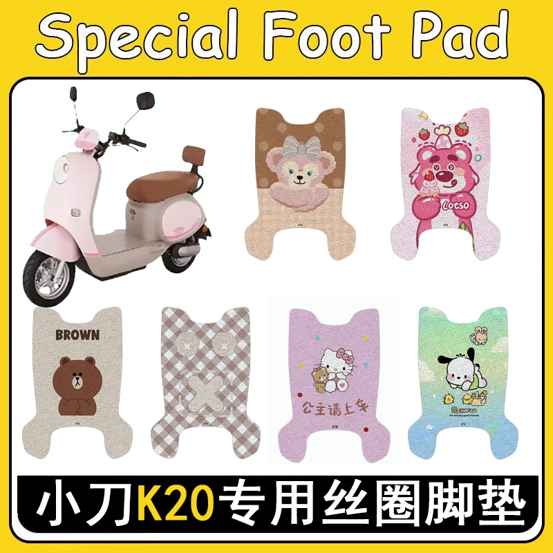 小刀K20加厚防滑丝圈脚垫